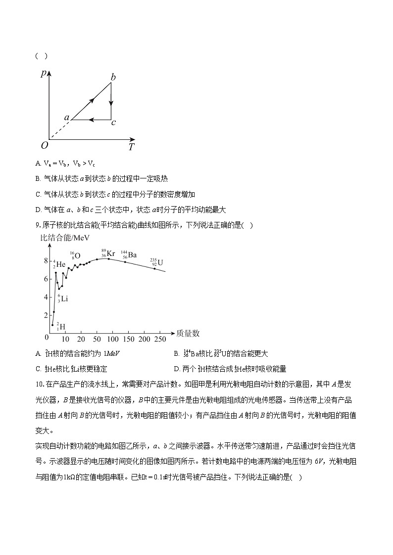 2022-2023学年北京市海淀区高二（下）期末物理试卷（含详细答案解析） (1)03