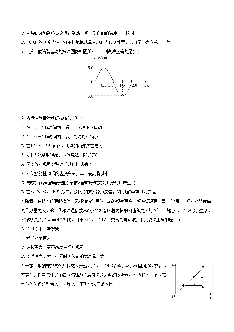 2022-2023学年北京市海淀区高二（下）期末物理试卷（含详细答案解析）02