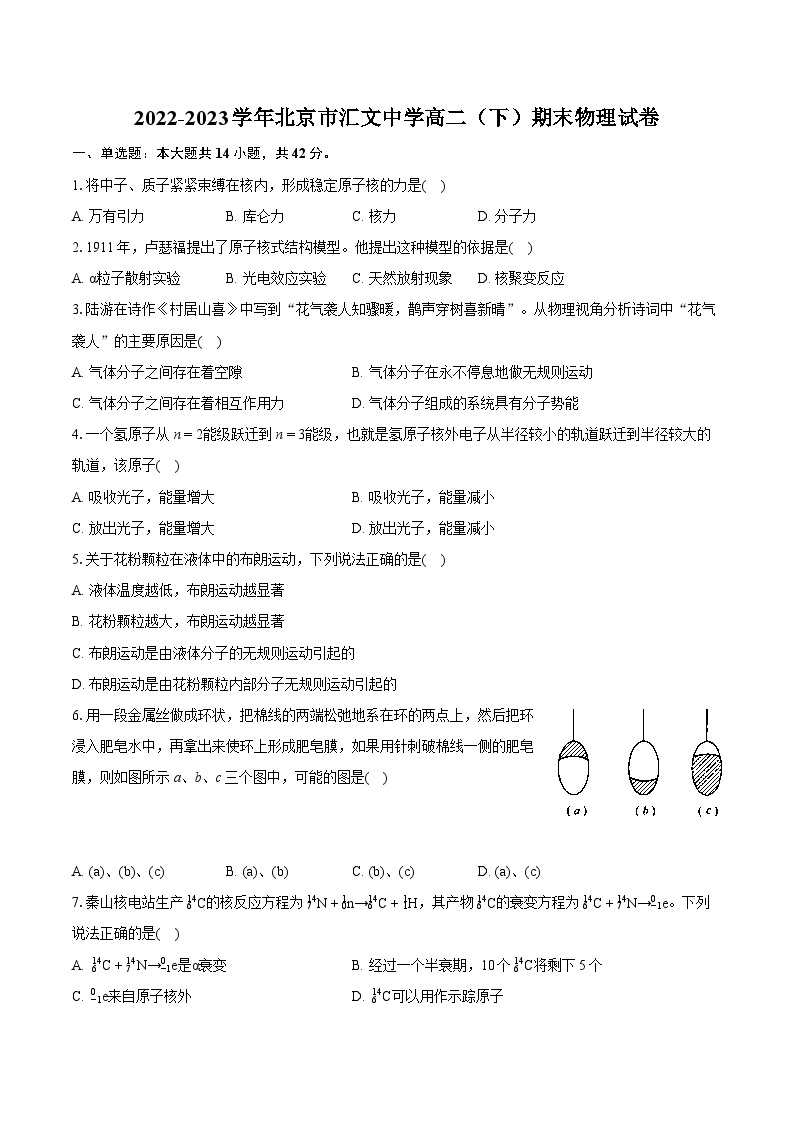 2022-2023学年北京市汇文中学高二（下）期末物理试卷（含详细答案解析）01