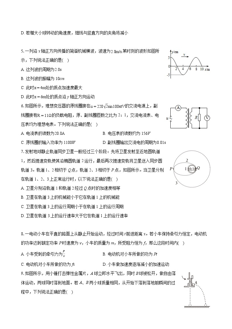 2022-2023学年北京市顺义区高二（下）期末物理试卷（含详细答案解析）02