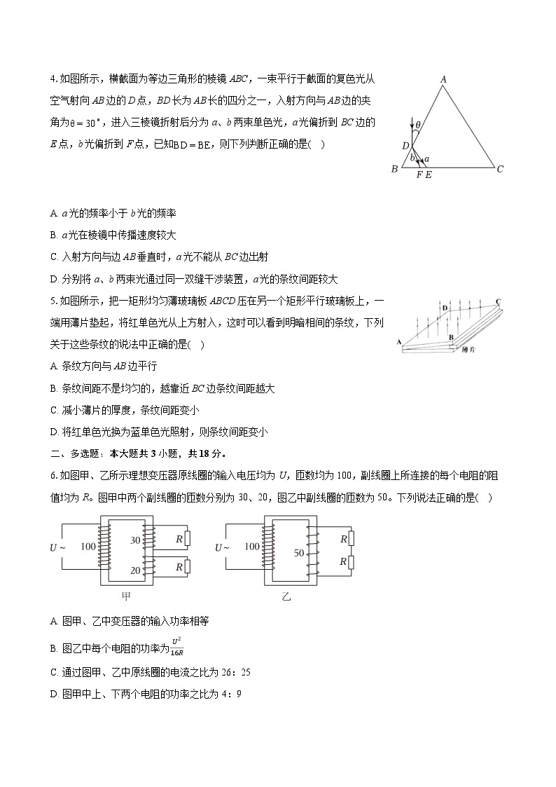 2022-2023学年福建省龙岩市高二（下）期末物理试卷（含详细答案解析）02