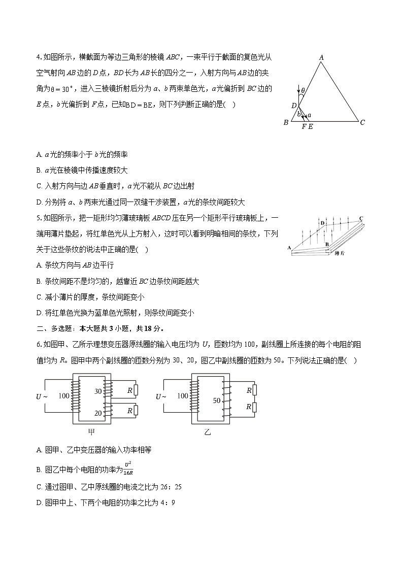 2022-2023学年福建省龙岩市高二（下）期末物理试卷（含详细答案解析）02