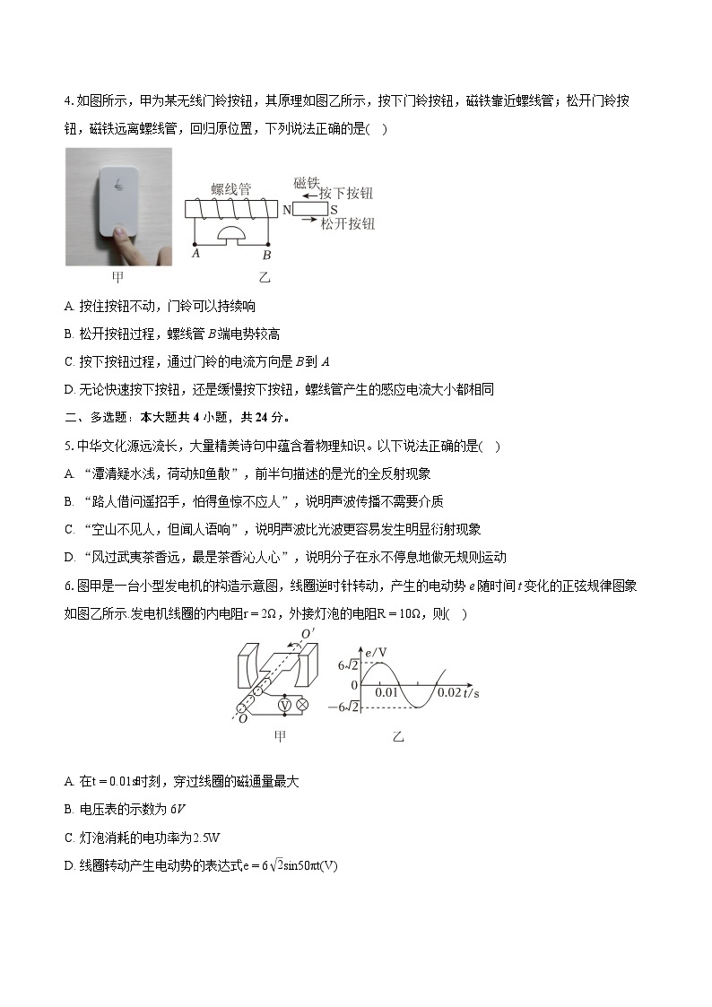 2022-2023学年福建省南平市高二（下）期末物理试卷（含详细答案解析）02