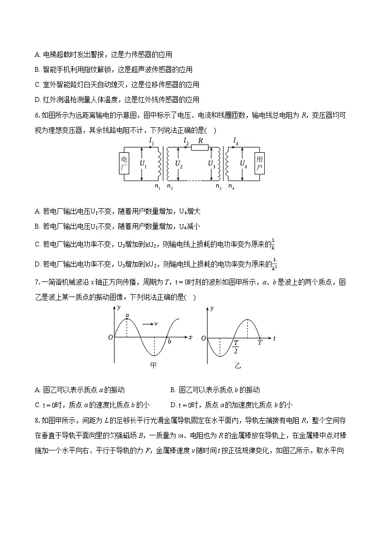 2022-2023学年福建省宁德市高二（下）期末物理试卷v第2页