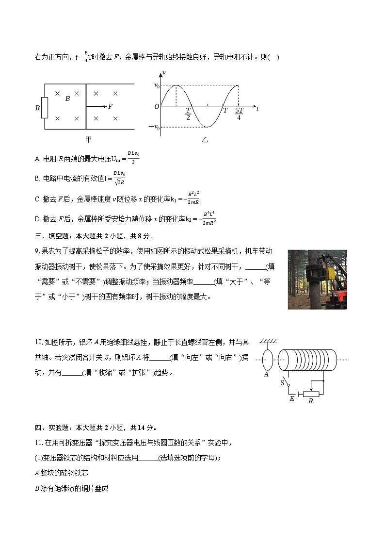 2022-2023学年福建省宁德市高二（下）期末物理试卷v第3页