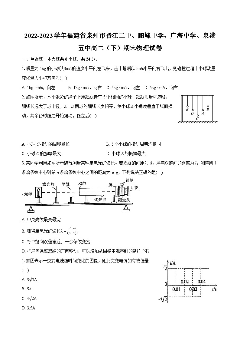 2022-2023学年福建省泉州市晋江二中、鹏峰中学、广海中学、泉港五中高二（下）期末物理试卷（含详细答案解析）01