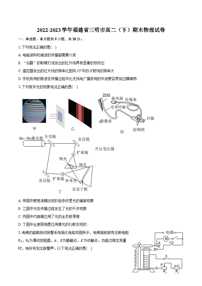 2022-2023学年福建省三明市高二（下）期末物理试卷（含详细答案解析）第1页