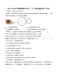 2022-2023学年福建省漳州市高二（下）期末物理试卷（B卷）（含详细答案解析）