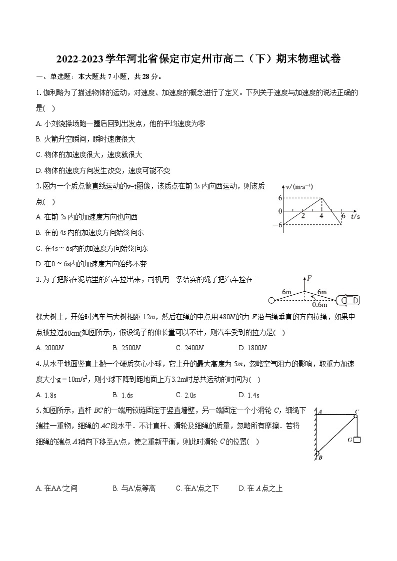 2022-2023学年河北省保定市定州市高二（下）期末物理试卷（含详细答案解析）01
