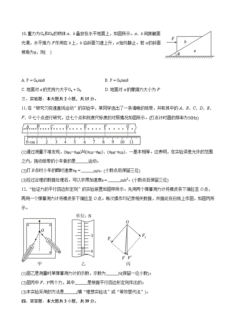 2022-2023学年河北省保定市定州市高二（下）期末物理试卷（含详细答案解析）03