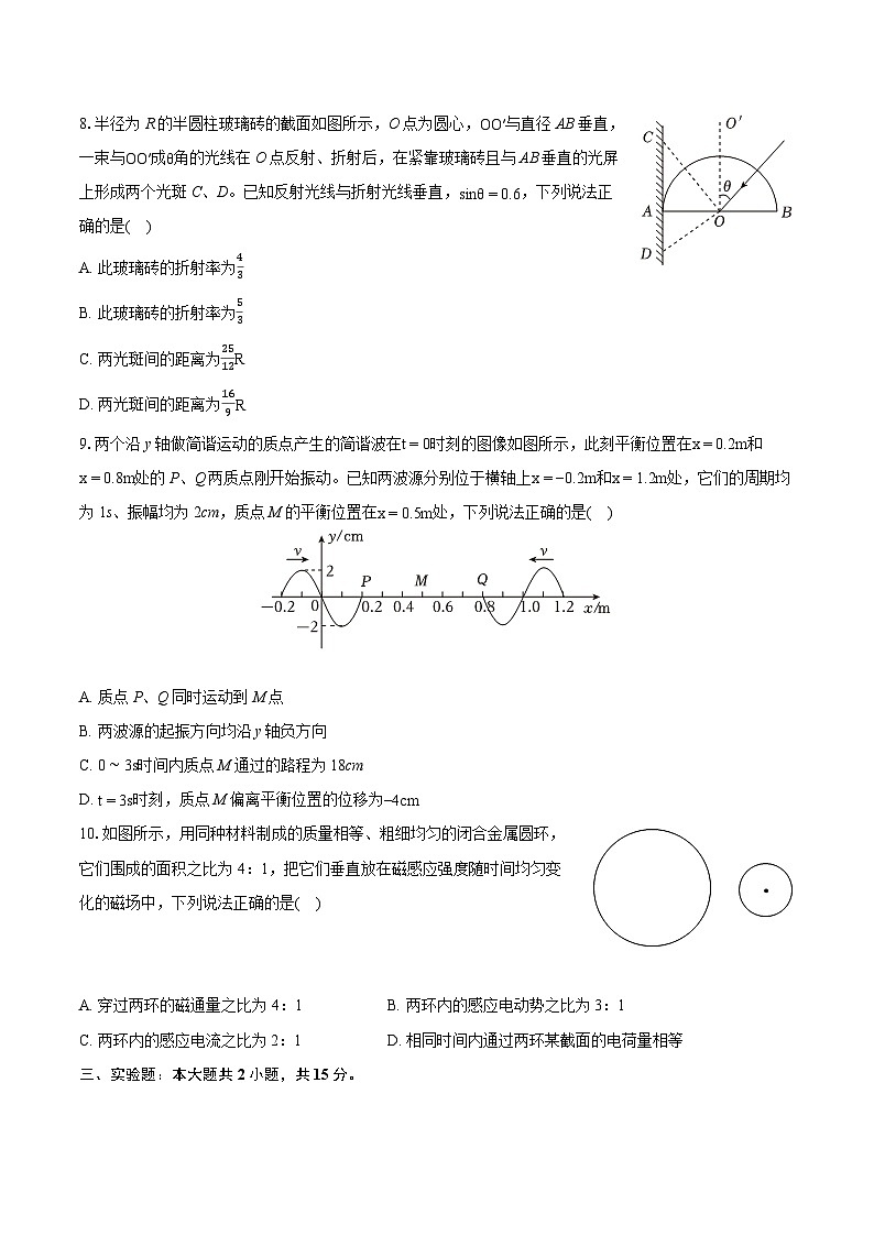 2022-2023学年河北省邯郸市高二（下）期末物理试卷（含详细答案解析）第3页
