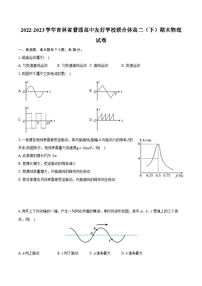 2022-2023学年吉林省普通高中友好学校联合体高二（下）期末物理试卷（含详细答案解析）01