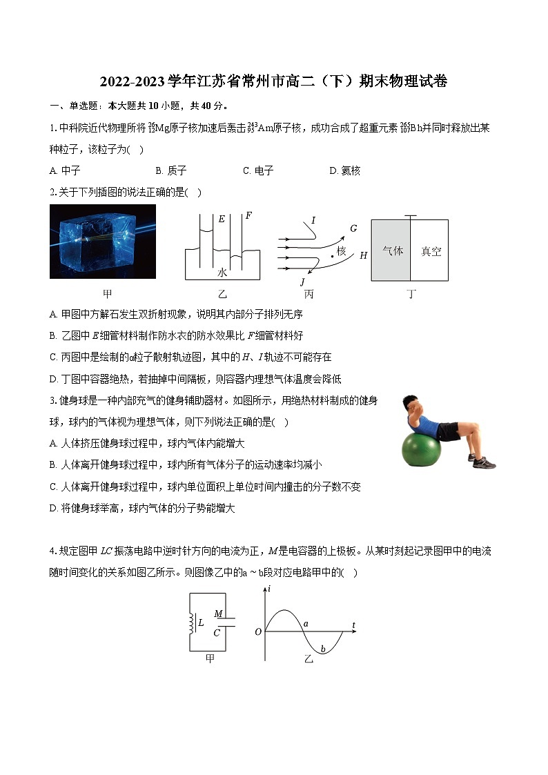 2022-2023学年江苏省常州市高二（下）期末物理试卷（含详细答案解析）01