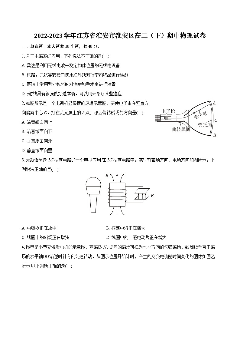 2022-2023学年江苏省淮安市淮安区高二（下）期中物理试卷（含详细答案解析）01