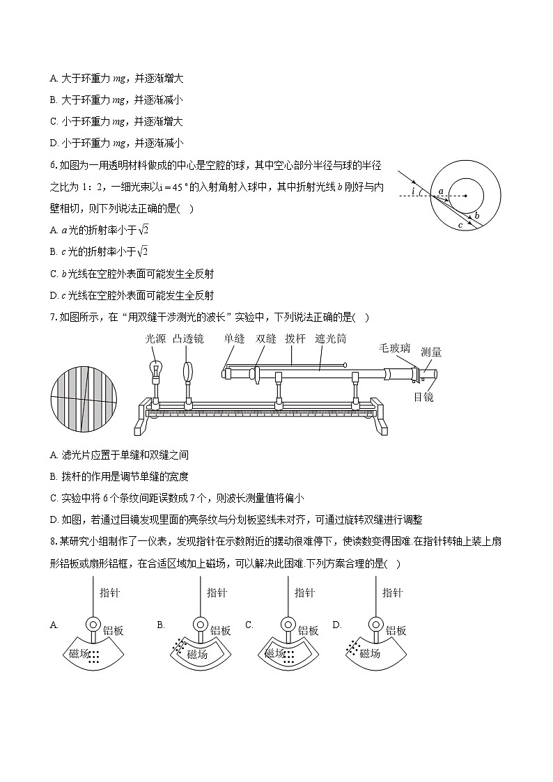 2022-2023学年江苏省无锡市高二（下）期末物理试卷（含详细答案解析）02