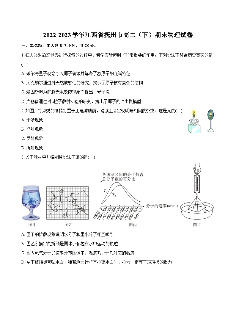 2022-2023学年江西省抚州市高二（下）期末物理试卷（含详细答案解析）01
