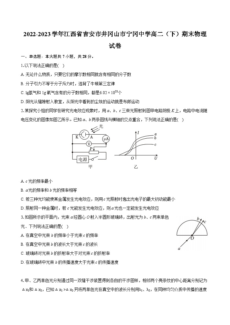 2022-2023学年江西省吉安市井冈山市宁冈中学高二（下）期末物理试卷（含详细答案解析）01
