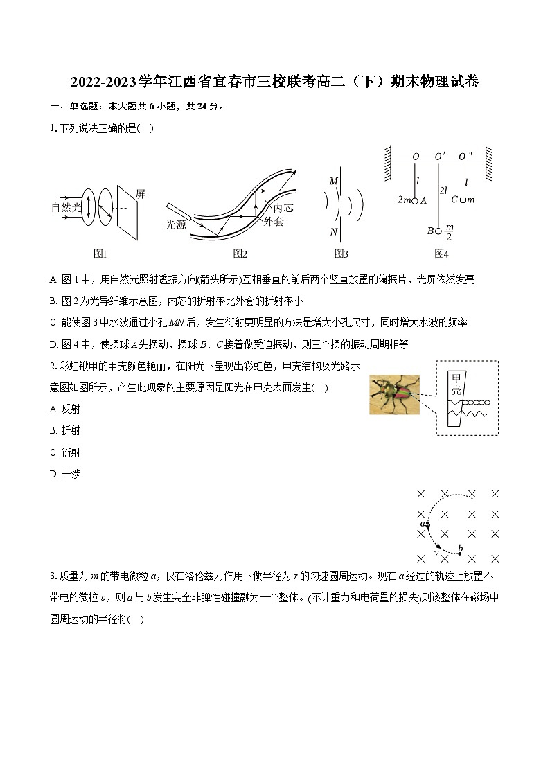 2022-2023学年江西省宜春市三校联考高二（下）期末物理试卷（含详细答案解析）01