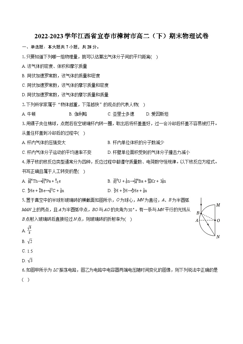 2022-2023学年江西省宜春市樟树市高二（下）期末物理试卷（含详细答案解析）第1页