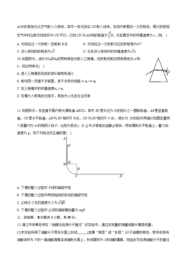 2022-2023学年江西省宜春市樟树市高二（下）期末物理试卷（含详细答案解析）第3页