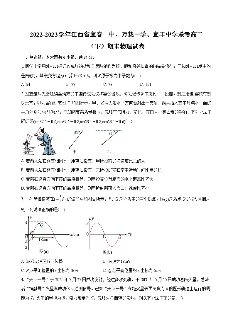 2022-2023学年江西省宜春一中、万载中学、宜丰中学联考高二（下）期末物理试卷（含详细答案解析）第1页