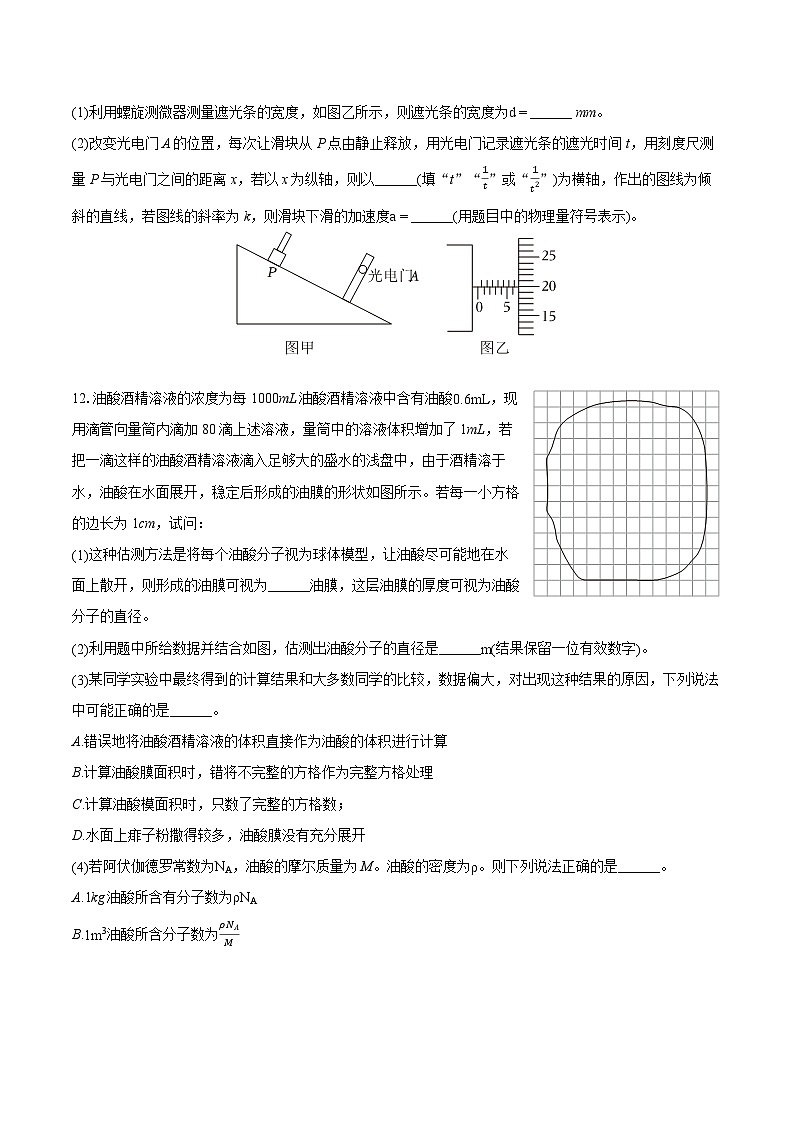 2022-2023学年辽宁省鞍山市协作校高二（下）期末物理试卷（B卷）（含详细答案解析）03