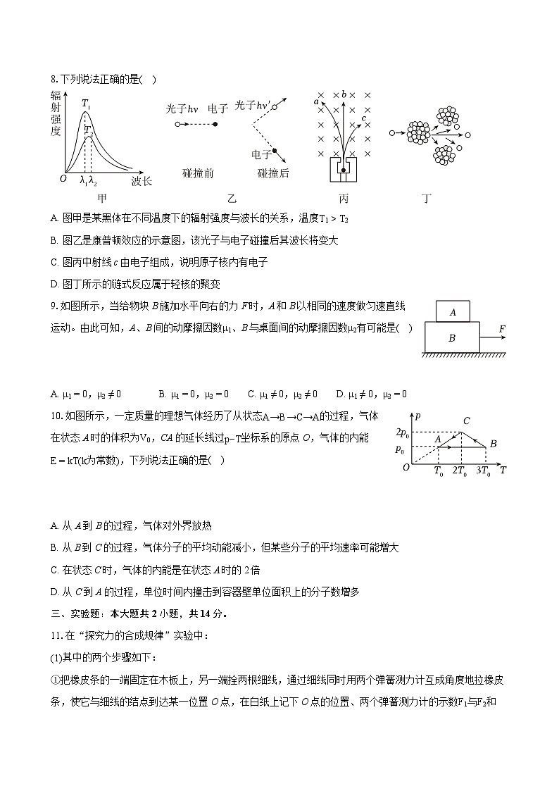 2022-2023学年辽宁省部分高中高二（下）期末物理试卷（含详细答案解析）03