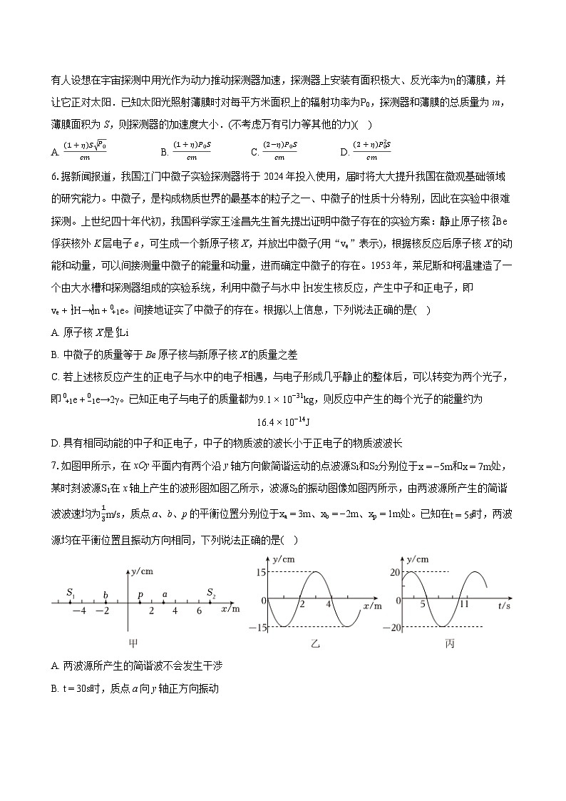 2022-2023学年辽宁省名校协作体高二（下）期末物理试卷（含详细答案解析）03