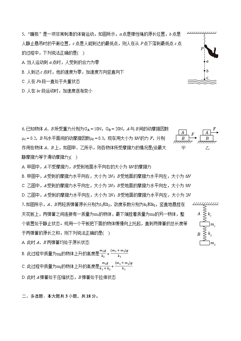2022-2023学年辽宁省沈阳市市级重点高中联合体高二（下）期末物理试卷（含详细答案解析）第2页