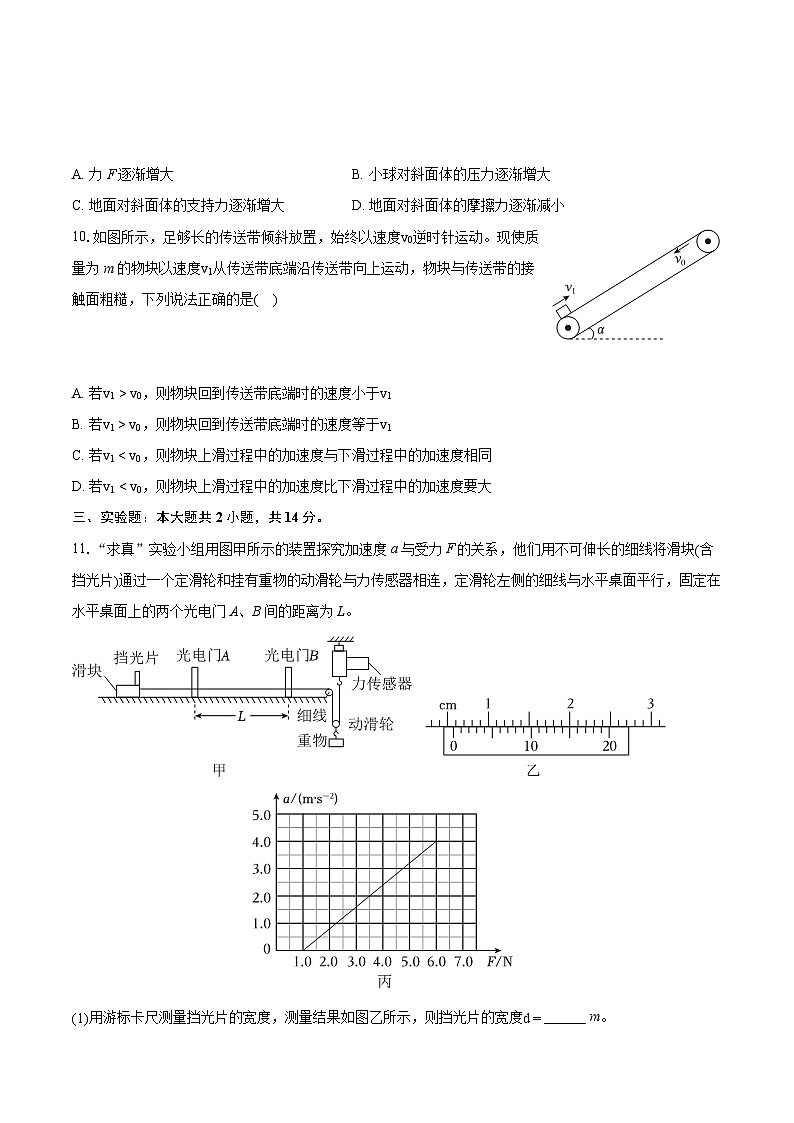 2022-2023学年辽宁省铁岭市六校高二（下）期末物理试卷（含详细答案解析）03