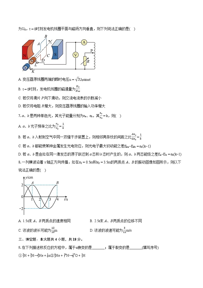 2022-2023学年天津市和平区高二（下）期末物理试卷（含详细答案解析） (1)第3页