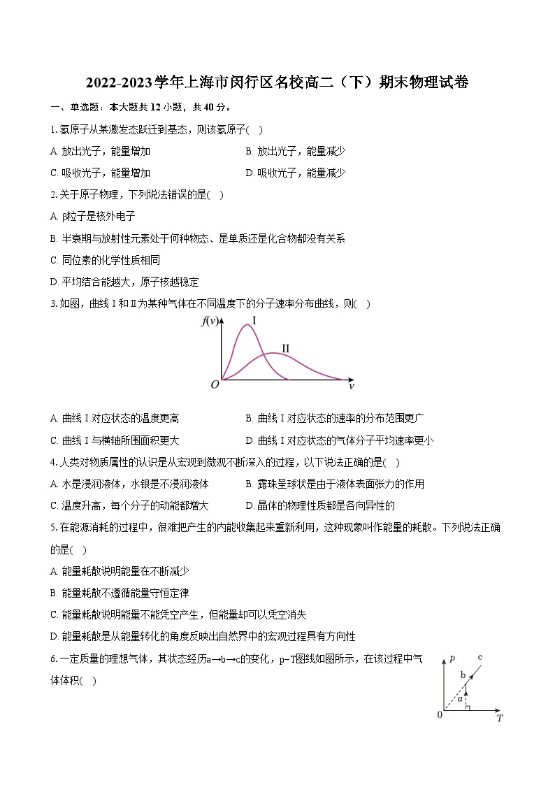 2022-2023学年上海市闵行区名校高二（下）期末物理试卷（含详细答案解析）01