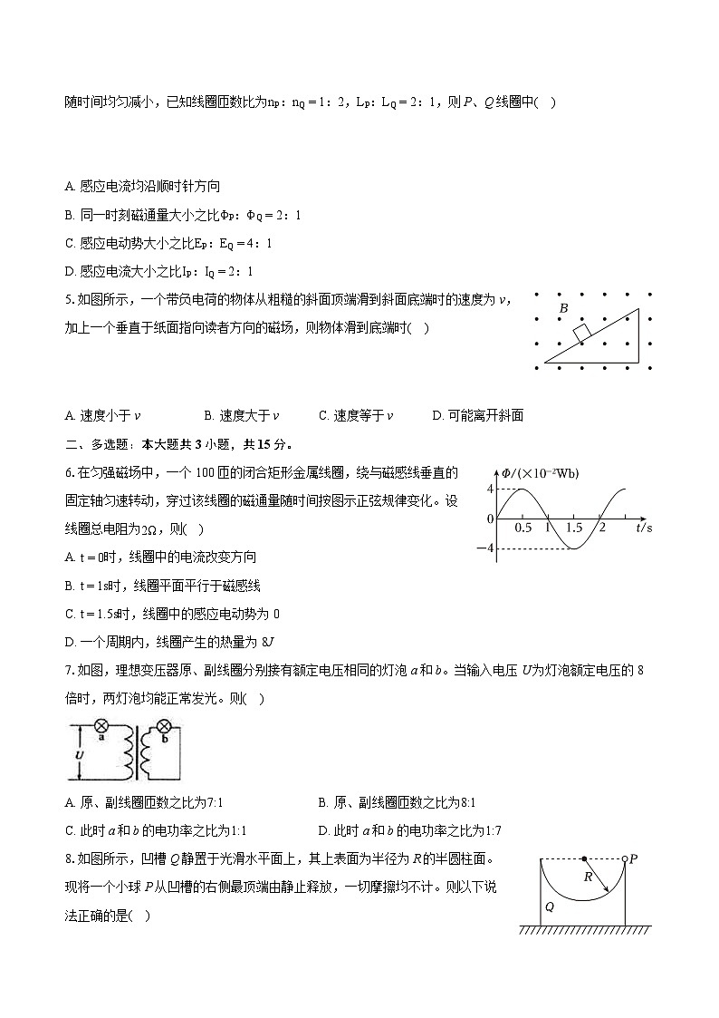 2022-2023学年天津市河北区高二（下）期末物理试卷（含详细答案解析） (1)02