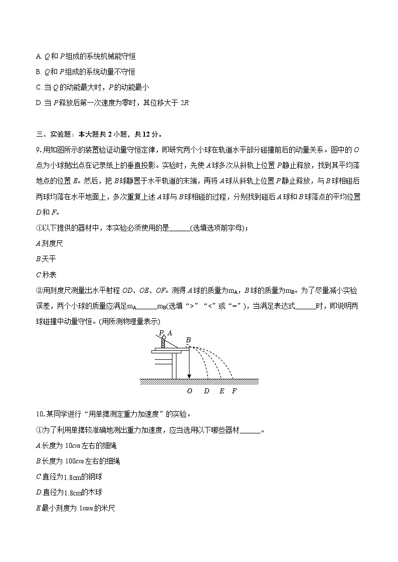 2022-2023学年天津市河北区高二（下）期末物理试卷（含详细答案解析） (1)03