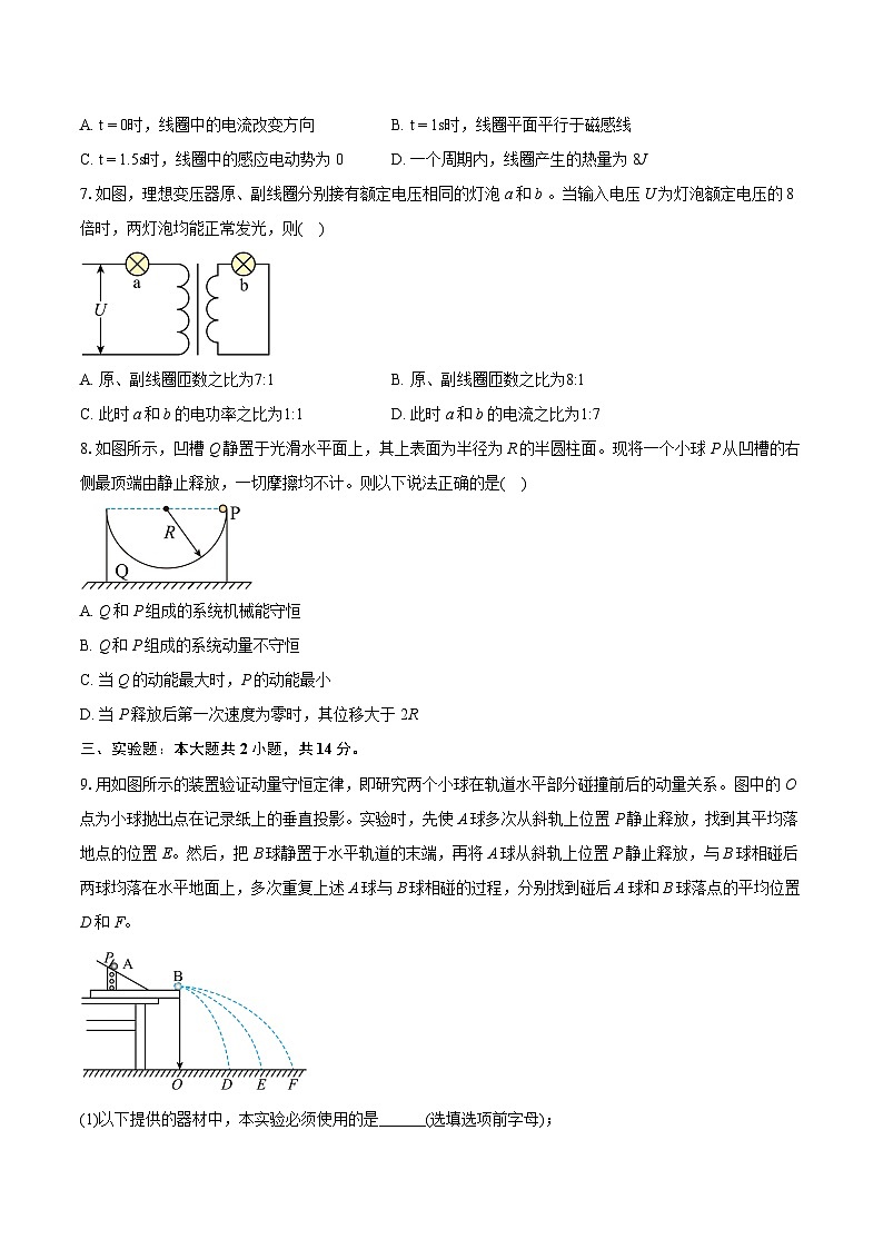 2022-2023学年天津市河北区高二（下）期末物理试卷（含详细答案解析）03