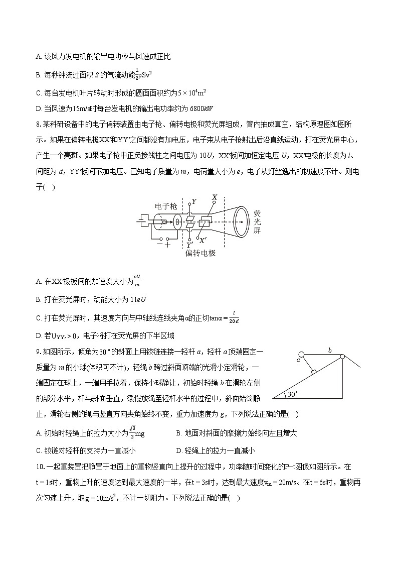 2022-2023学年浙江省浙南名校联盟高二（下）期末物理试卷（含详细答案解析）03