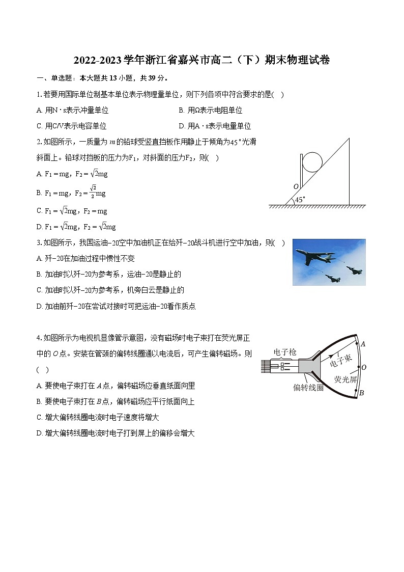 2022-2023学年浙江省嘉兴市高二（下）期末物理试卷（含详细答案解析）01