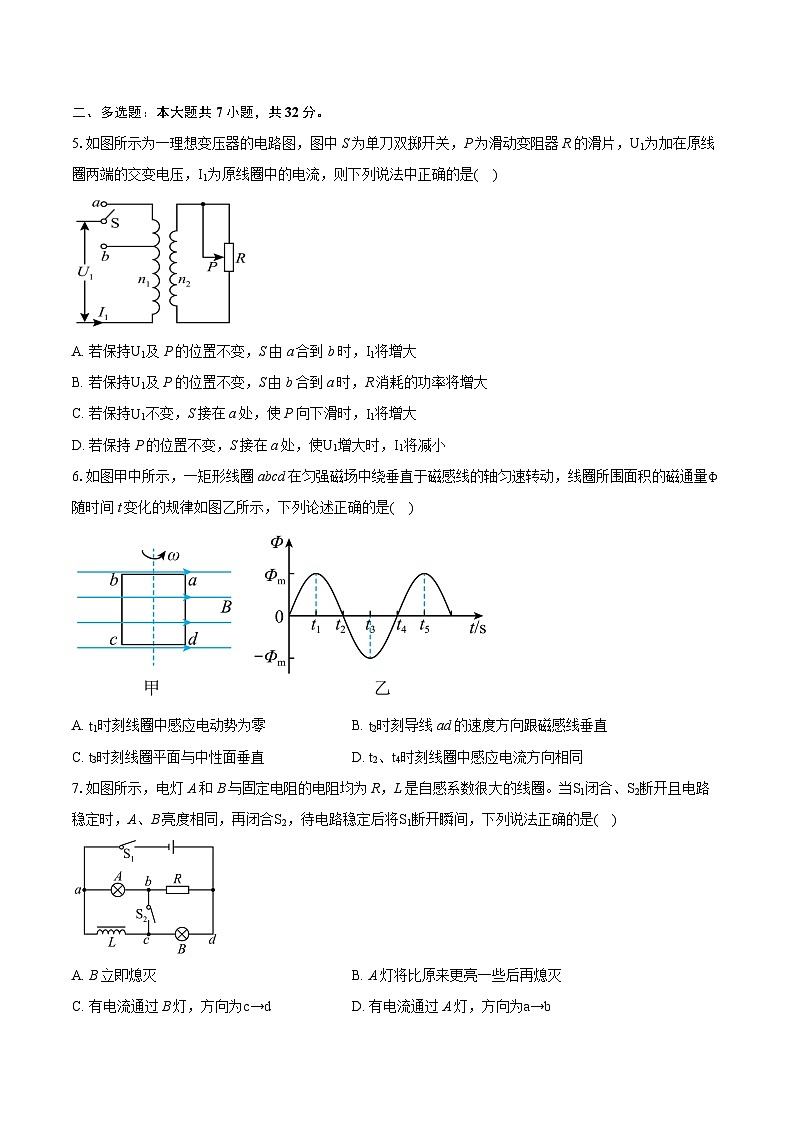 2022-2023学年天津市红桥区高二（下）期末物理试卷（含详细答案解析） (1)02