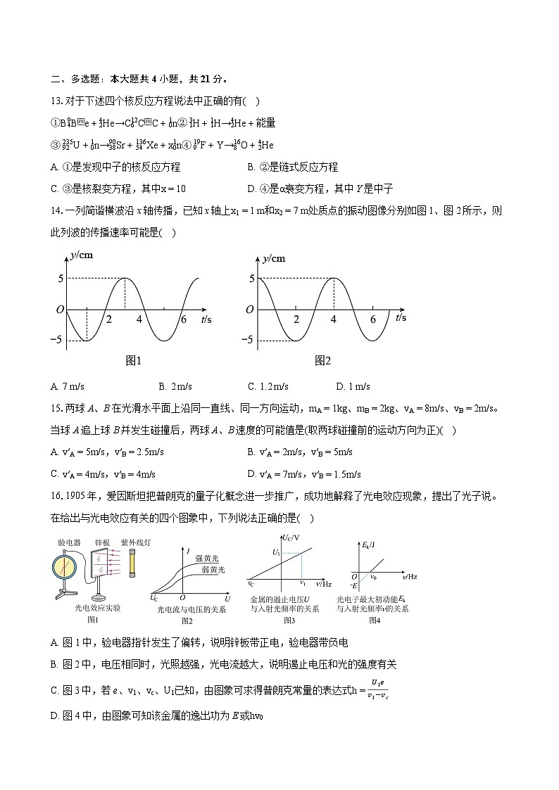 2022-2023学年天津市河西区高二（下）期末物理试卷（含详细答案解析） (1)第3页