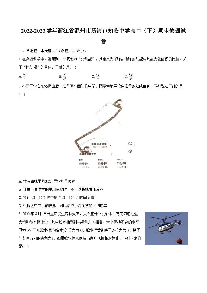 2022-2023学年浙江省温州市乐清市知临中学高二（下）期末物理试卷（含详细答案解析）01