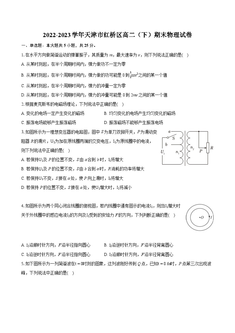 2022-2023学年天津市红桥区高二（下）期末物理试卷（含详细答案解析）01