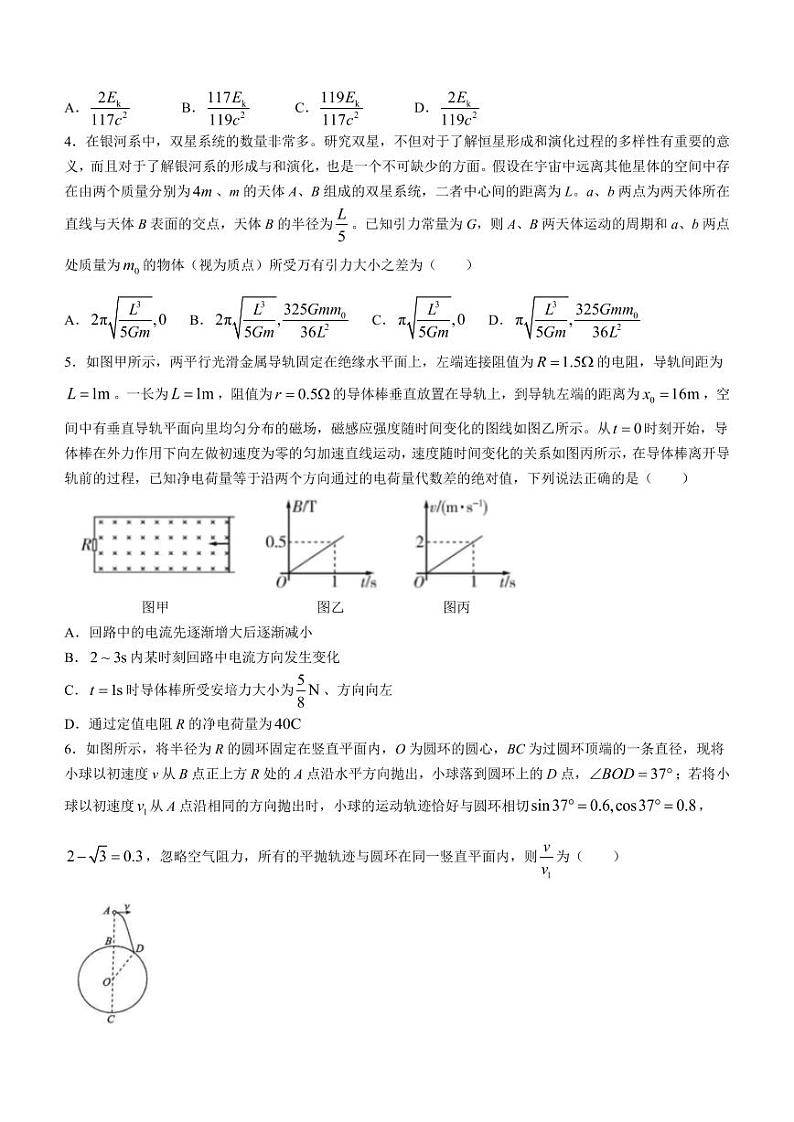 2024届湖南省长沙市长郡中学高三一模物理试题第2页