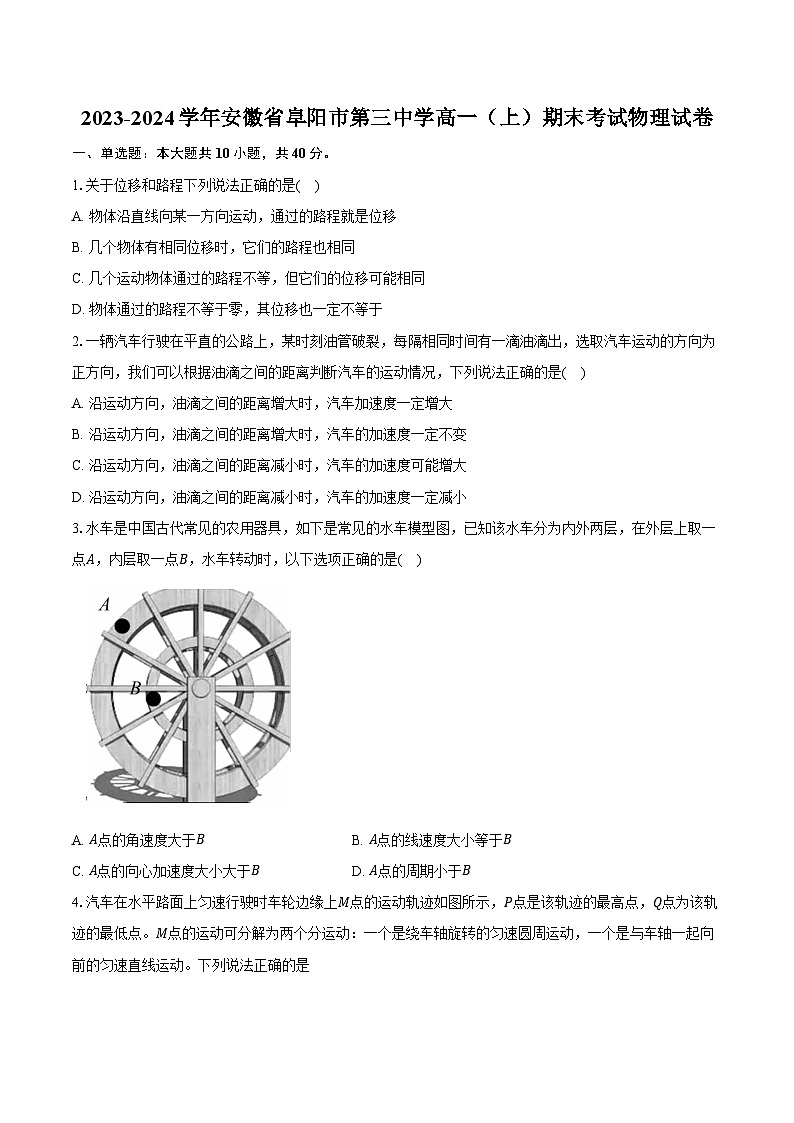 2023-2024学年安徽省阜阳市第三中学高一（上）期末考试物理试卷（含解析）01