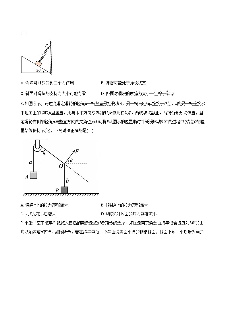2023-2024学年安徽省阜阳市第三中学高一（上）期末考试物理试卷（含解析）03