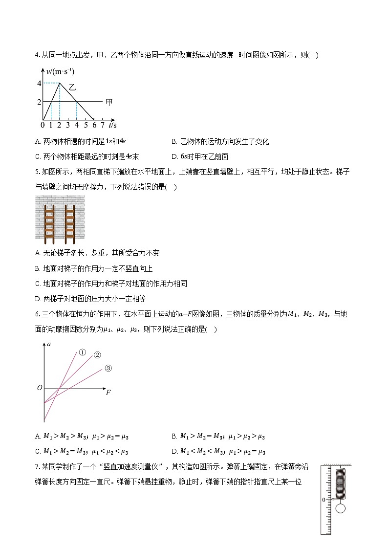 2023-2024学年安徽省亳州市第二完全中学高一（上）期末考试物理试卷（含解析）第2页