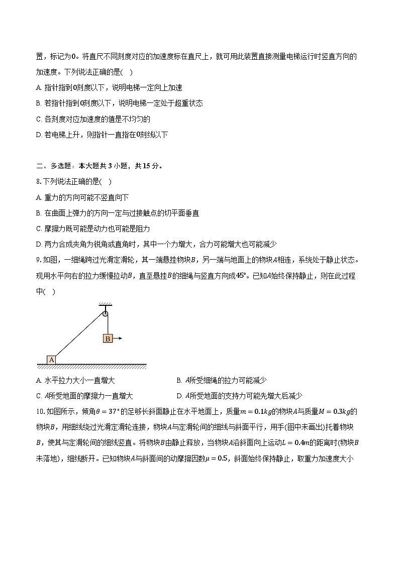 2023-2024学年安徽省亳州市第二完全中学高一（上）期末考试物理试卷（含解析）第3页