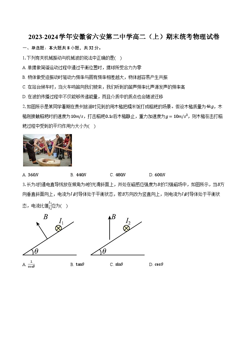 2023-2024学年安徽省六安第二中学高二（上）期末统考物理试卷（含解析）01