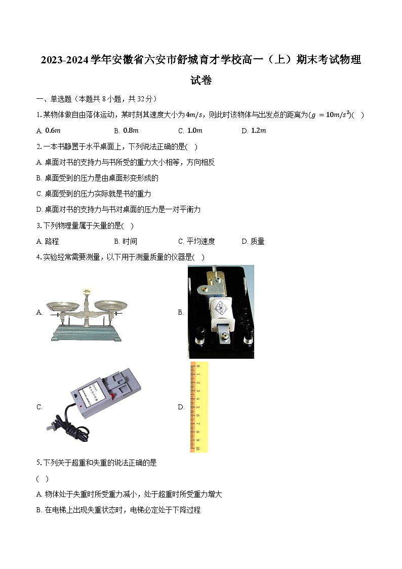 2023-2024学年安徽省六安市舒城育才学校高一（上）期末考试物理试卷（含解析）01