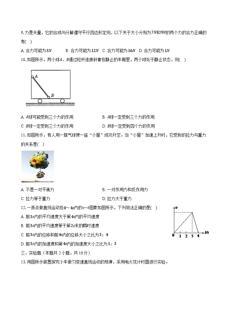 2023-2024学年安徽省六安市舒城育才学校高一（上）期末考试物理试卷（含解析）03