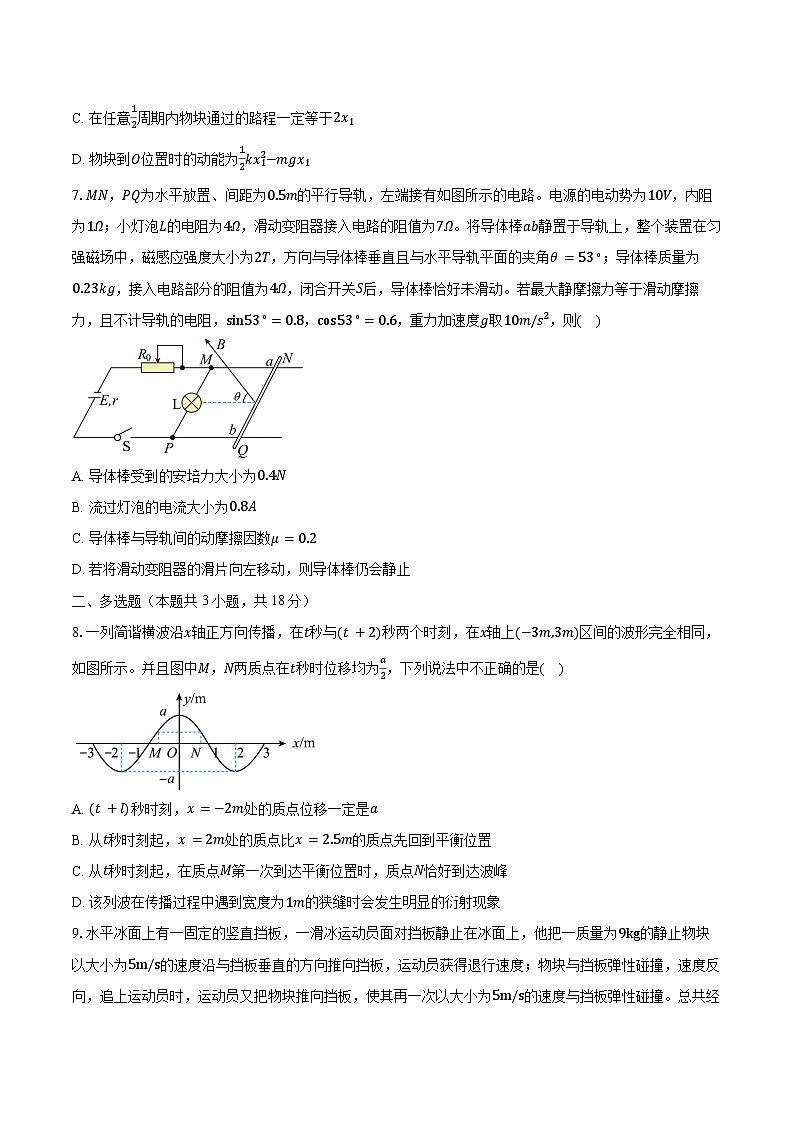2023-2024学年安徽省六安第一中学高二（上）期末考试物理试卷（含解析）第3页